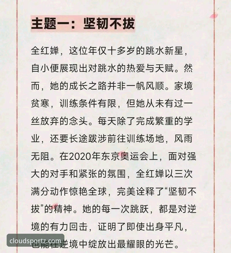 云体育下载 跳水新星蒋林静夺冠背后的成长密码与云体育观赛实用指南
