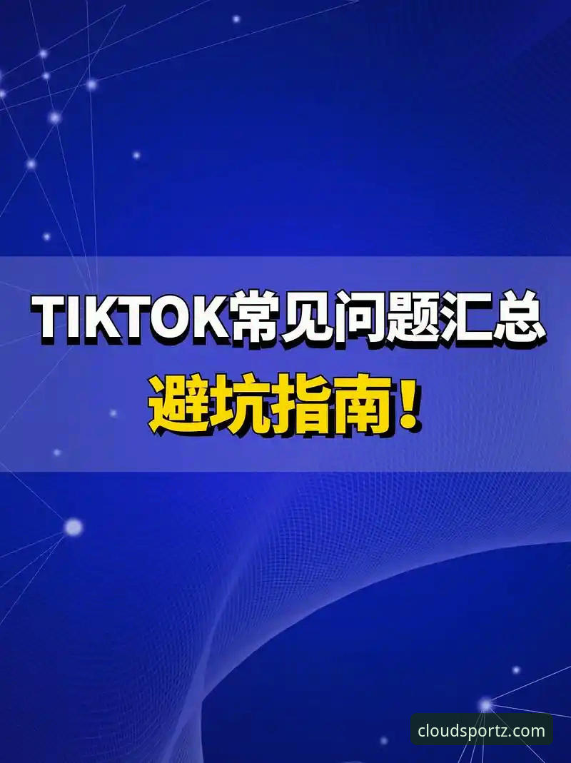 云体育正版下载常见问题 云体育正版下载常见问题深度解析:从新手到达人的安装避坑指南