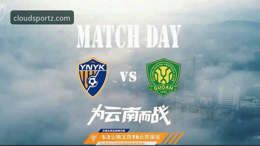 云南玉昆3-3北京国安：一场跌宕起伏的平局深度评测——云体育官方版观赛体验报告
